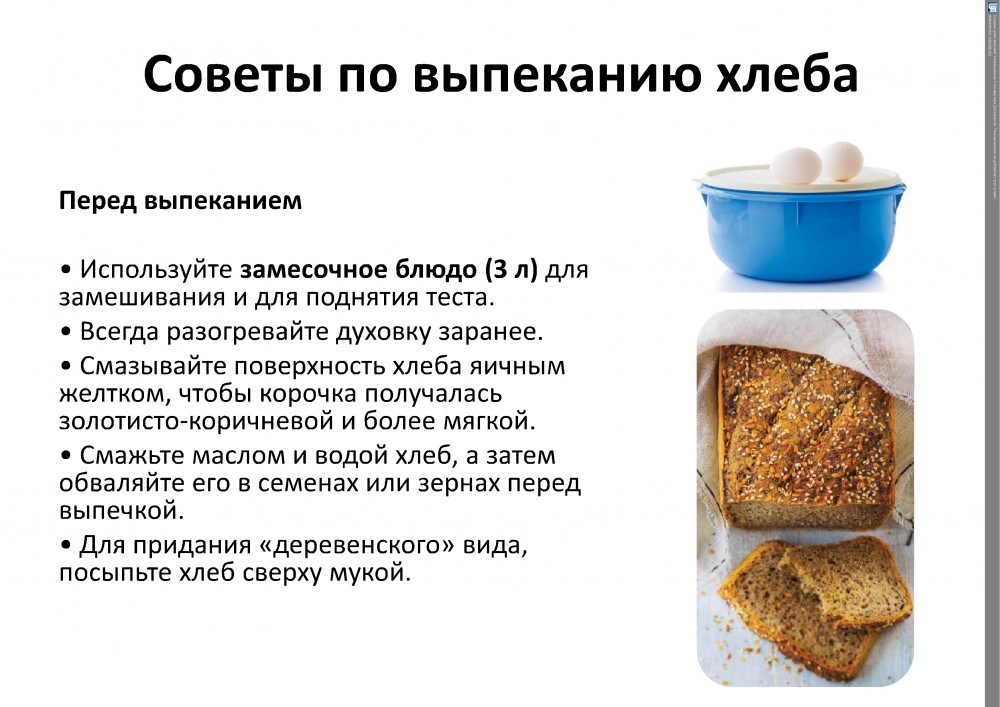 Можно ли хлеб после рвоты. Для замеса выпечки хлеба. Приспособления для выпечки хлеба. Хлебные формы выпекаем хлеб. Ингредиенты для выпечки хлеба.